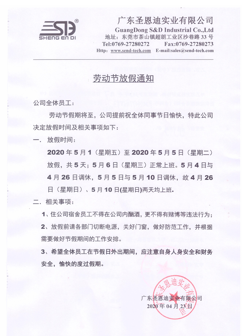 5月1號(hào)假期通知.jpg 5月1號(hào)假期通知.jpg