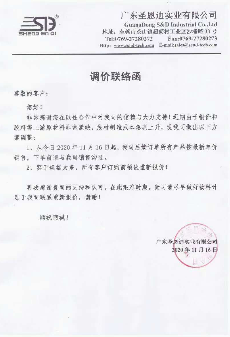 價格調(diào)整通知.jpg 價格調(diào)整通知.jpg