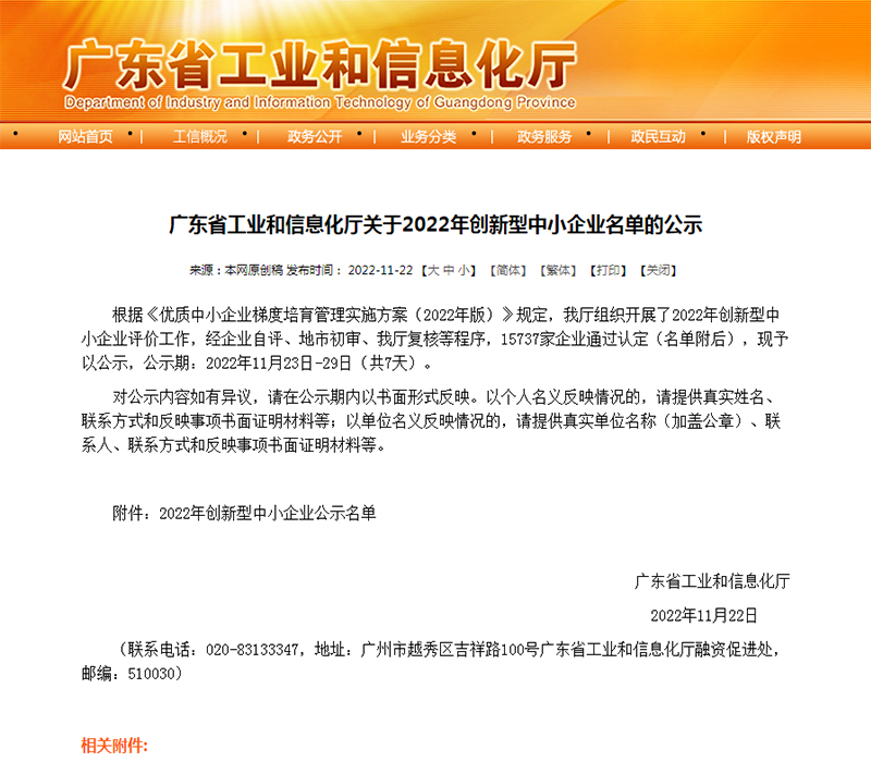 廣東省工業和信息化廳1.jpg 廣東省工業和信息化廳1.jpg